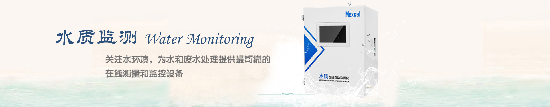 水質(zhì)在線(xiàn)分析儀